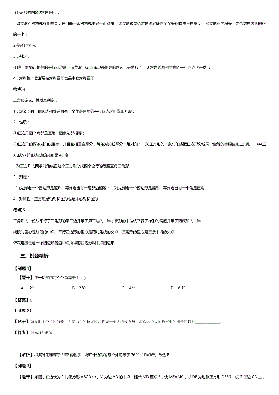 四边形专题讲解_第2页