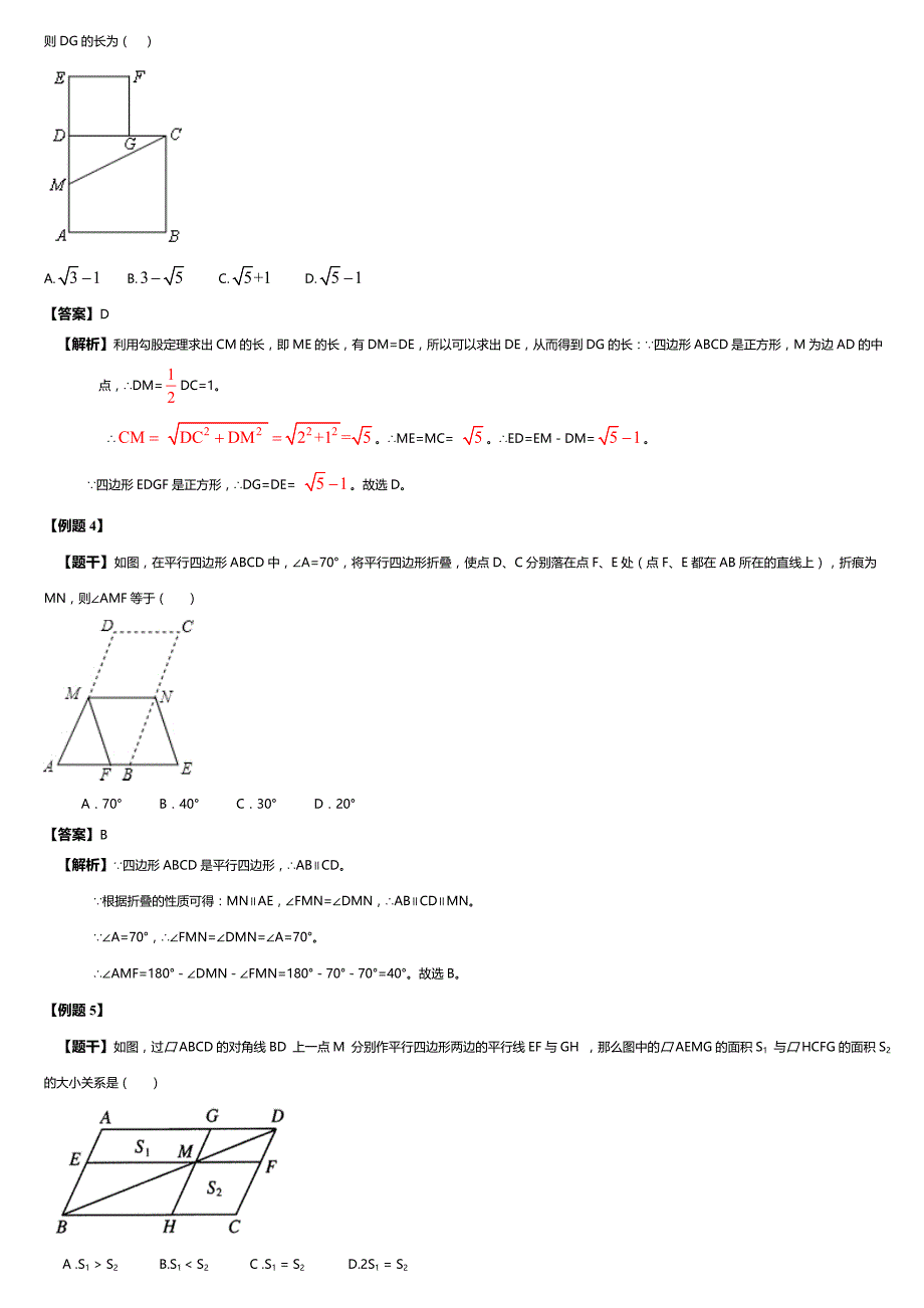 四边形专题讲解_第3页