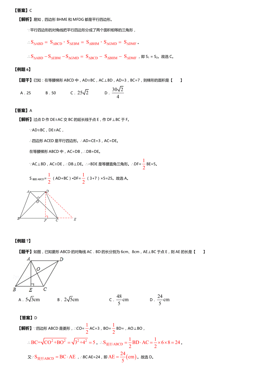 四边形专题讲解_第4页