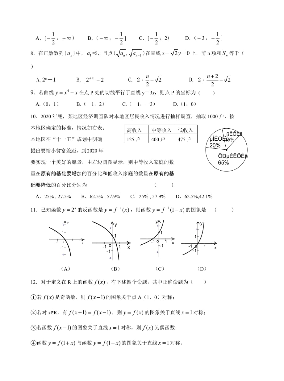 福建省漳州市2020 学年度上学期高三数学文科第三次月考试卷_第2页