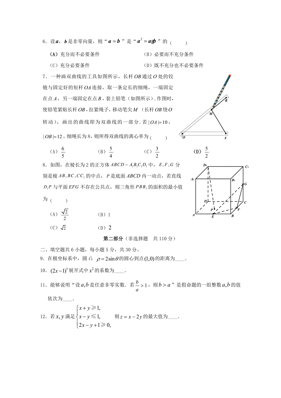 北京市丰台区2020届高三数学上学期期末练习试题 理_第2页