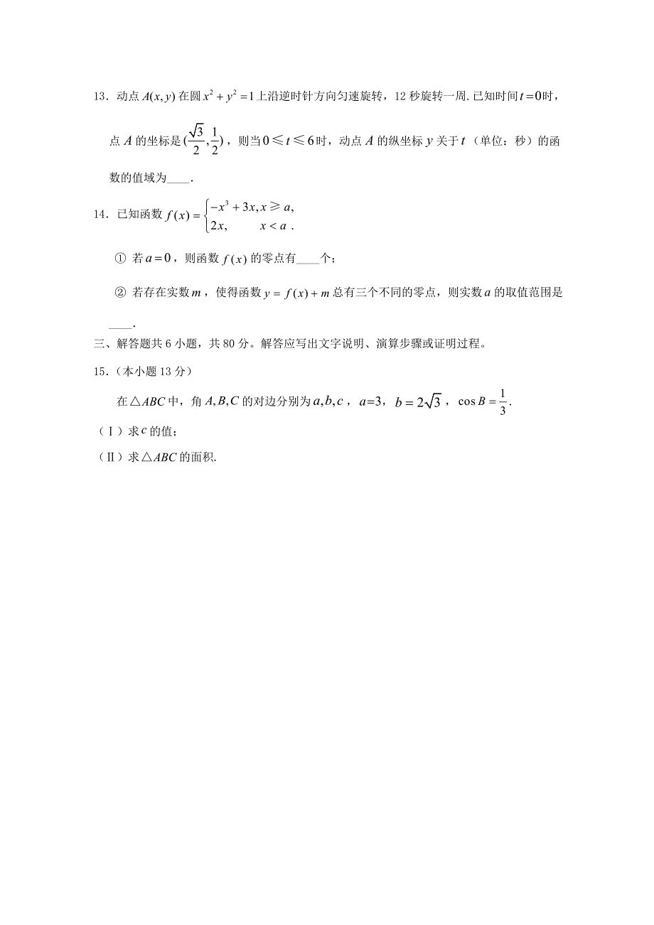 北京市丰台区2020届高三数学上学期期末练习试题 理_第3页