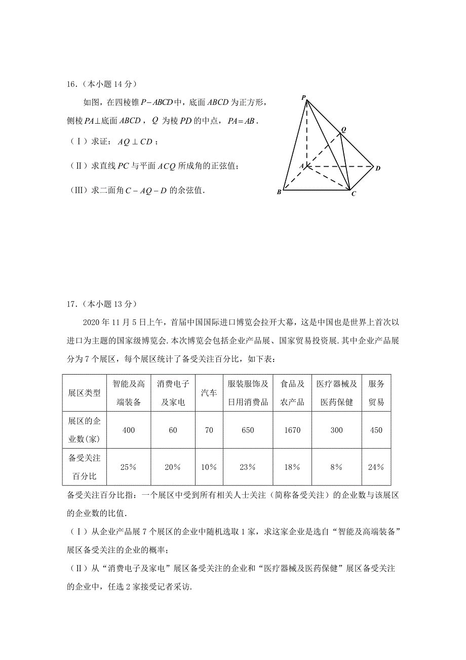 北京市丰台区2020届高三数学上学期期末练习试题 理_第4页