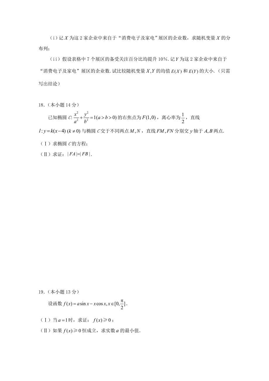 北京市丰台区2020届高三数学上学期期末练习试题 理_第5页