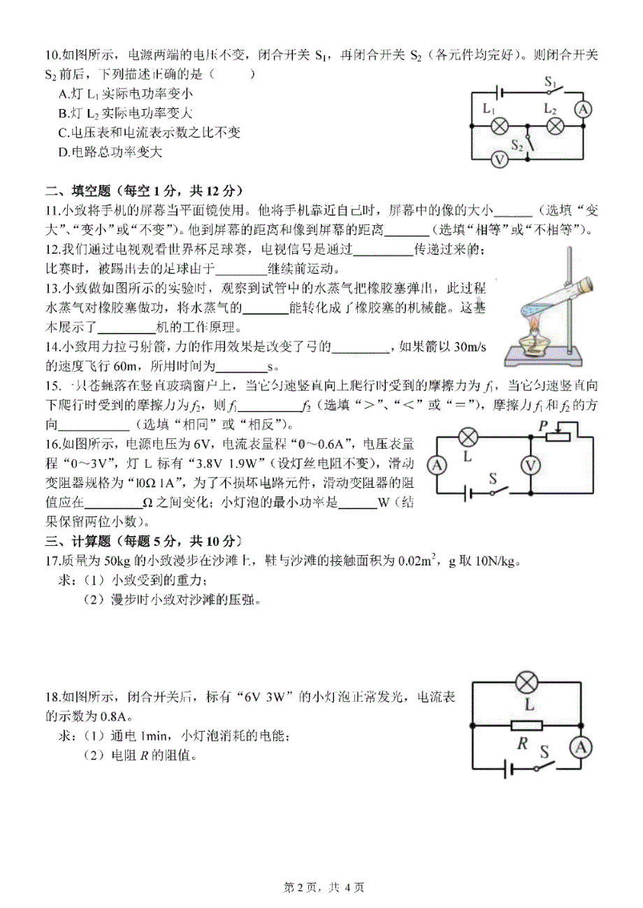 吉林长春汽开区中考物理摸底考试pdf.pdf_第2页
