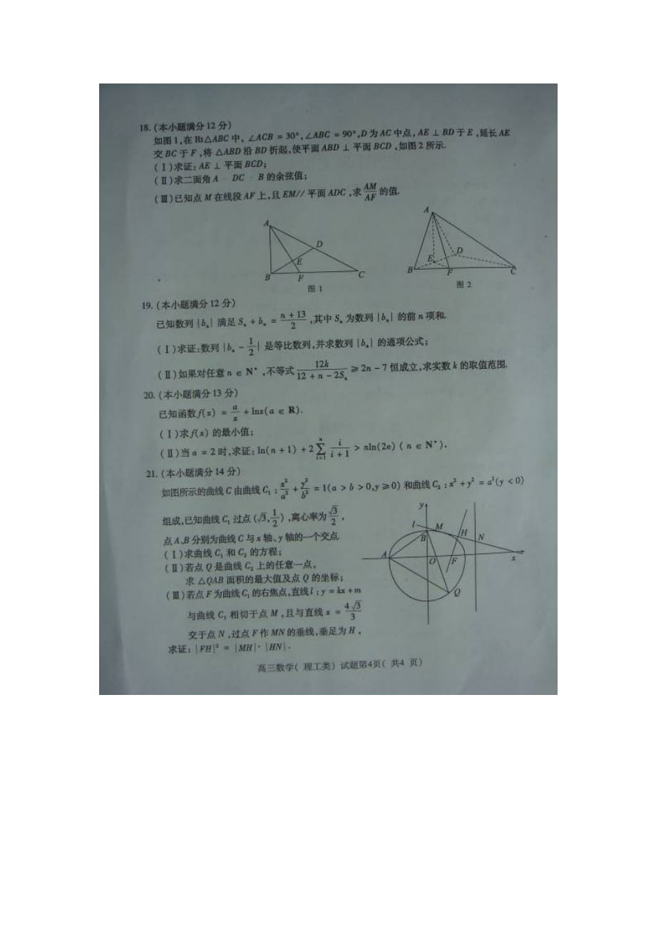 山东省济宁市2020届高三数学第二次模拟考试试题 理（济宁二模图片版）_第4页