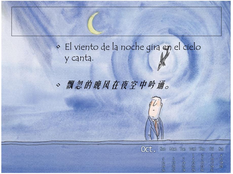 聂鲁达诗歌朗诵(今夜我可以写下最伤感的诗) 西班牙语Puedo escribir los versos m&amp#225;s tristes esta noche_第4页