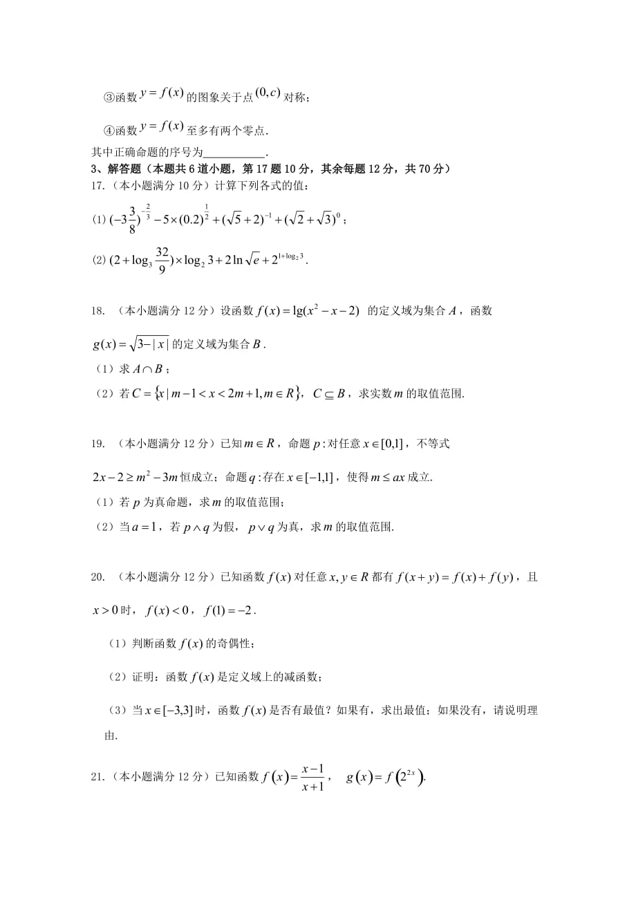 山西省河津市第二中学2020届高三数学9月月考试题 理_第3页