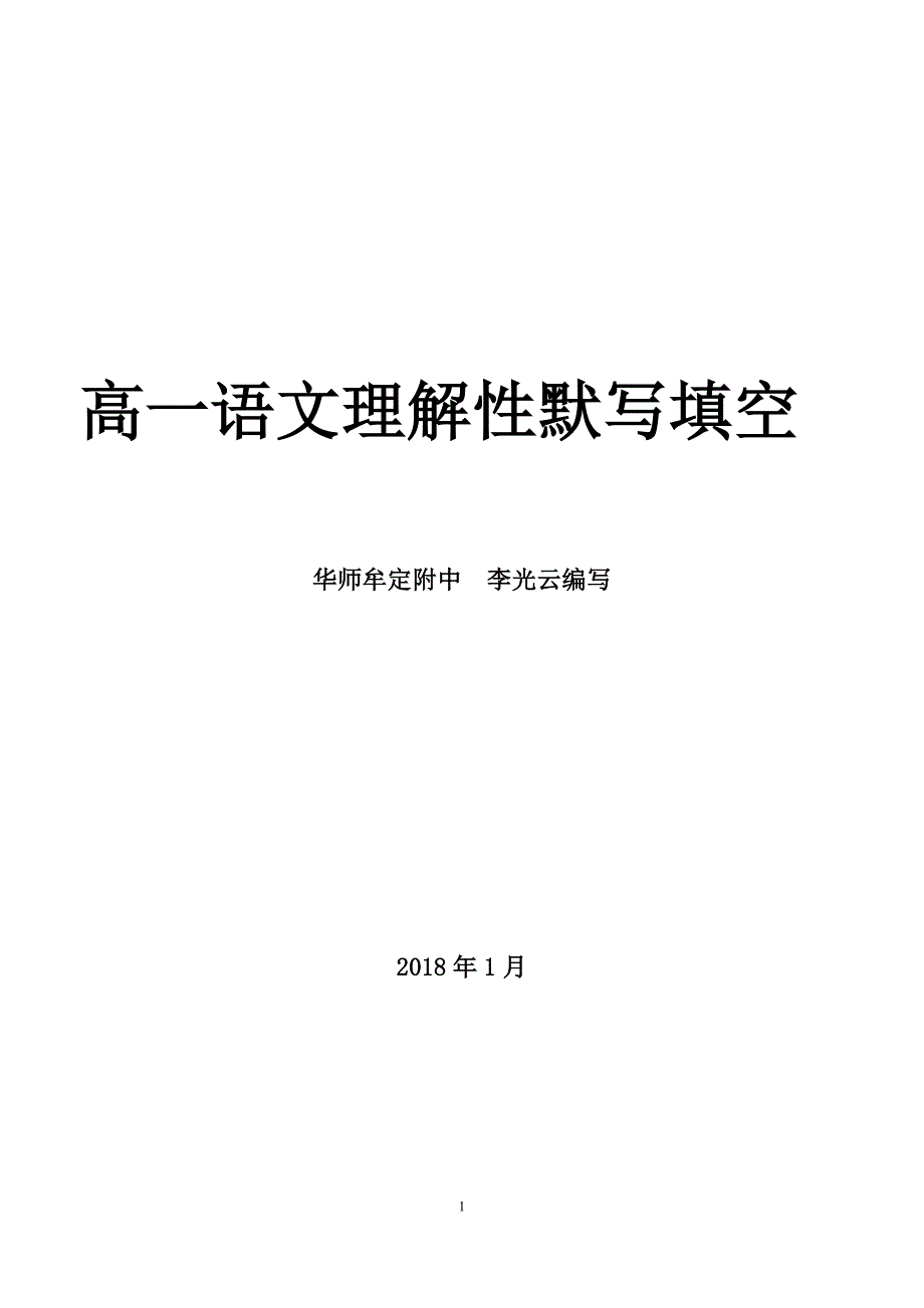 高一必修一、必修二理解性默写填空_第1页