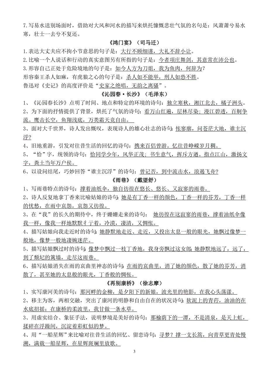 高一必修一、必修二理解性默写填空_第3页