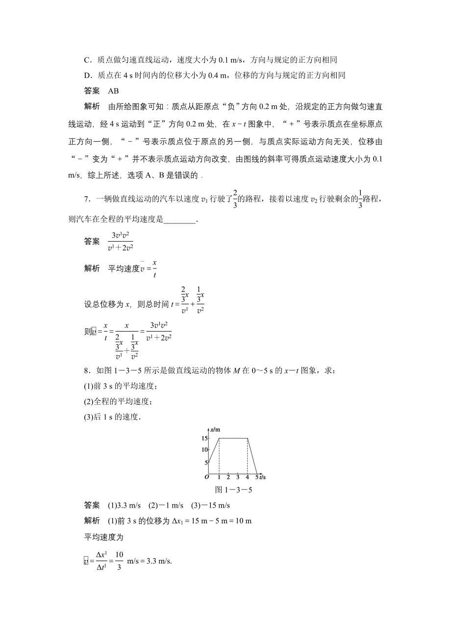 人教版必修一1.3《运动快慢的描述──速度》同步试题6.doc_第5页