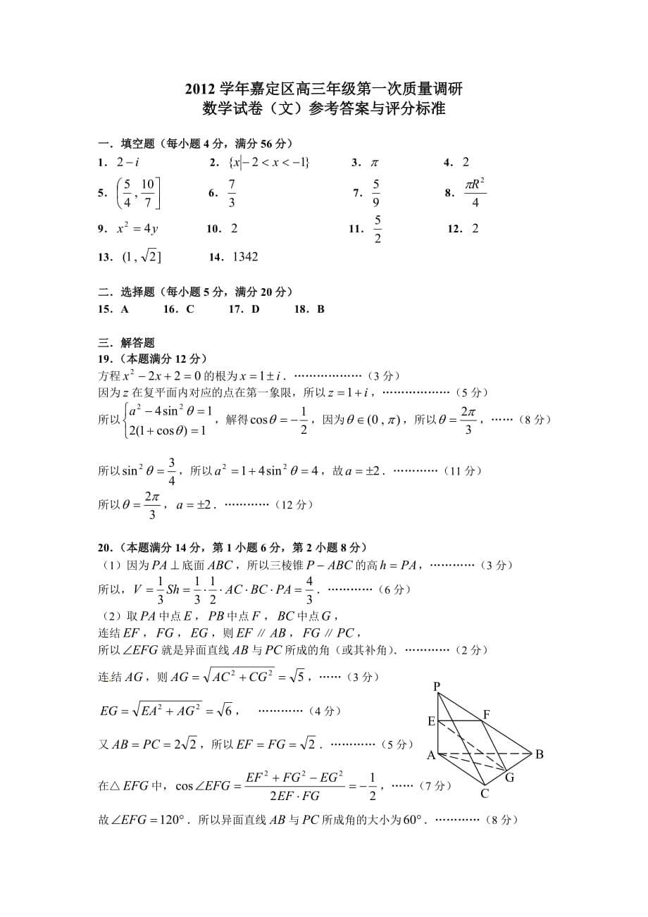 上海高三一模2013嘉定数学(文科)_第5页