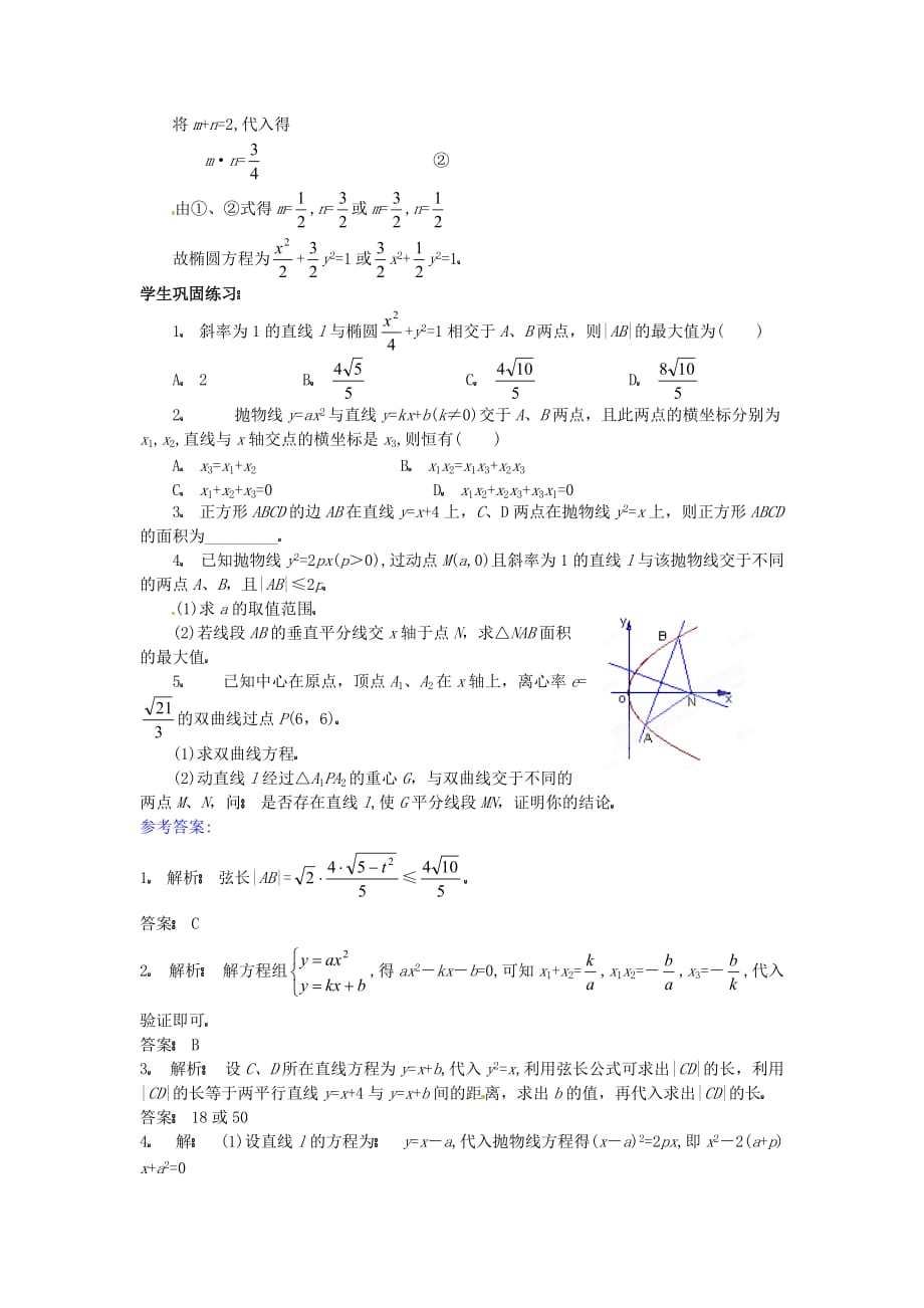 广东省珠海市金海岸中学2020届高三数学 考前专题讲座 直线与圆锥曲线问题的处理方法一_第4页