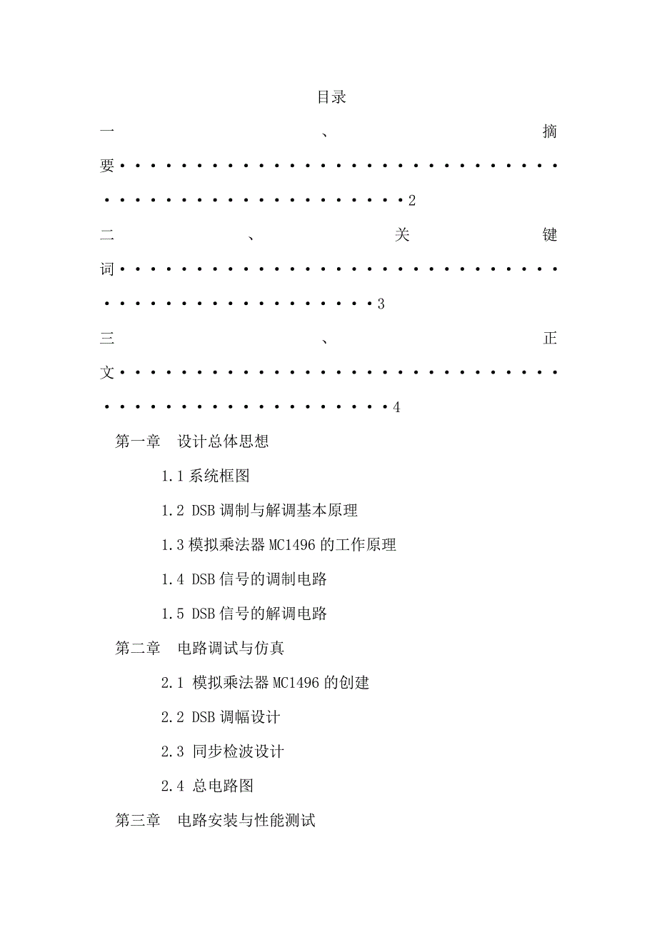 DSB波的调制与解调_第2页