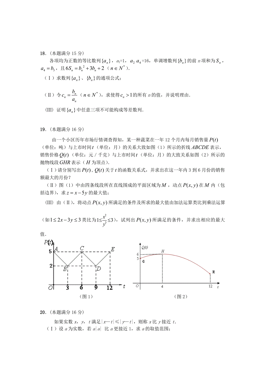 江苏省南通市2020届高三数学学科基地密卷（2）苏教版_第4页