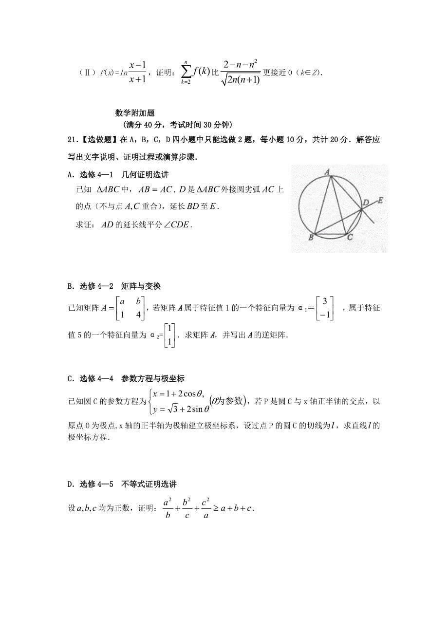 江苏省南通市2020届高三数学学科基地密卷（2）苏教版_第5页