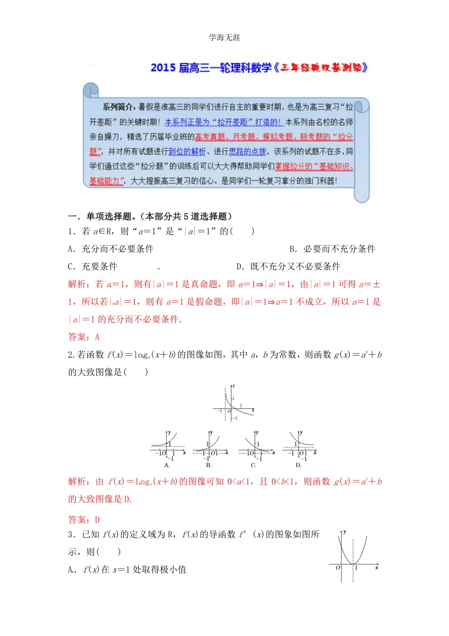 2015届高三一轮理科数学《三年经典双基测验》11（整理）_第1页