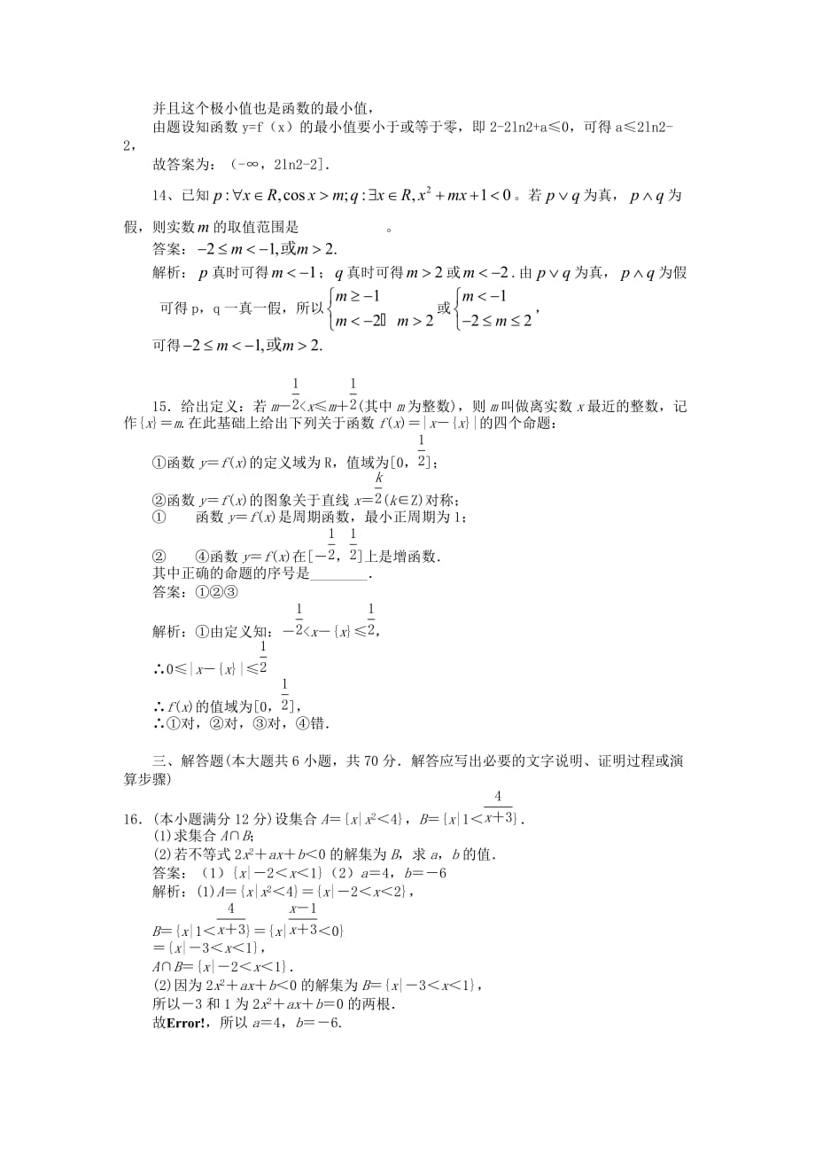 湖南省2020届高三数学上学期第二次月考试题（解析版） 文 湘教版_第4页