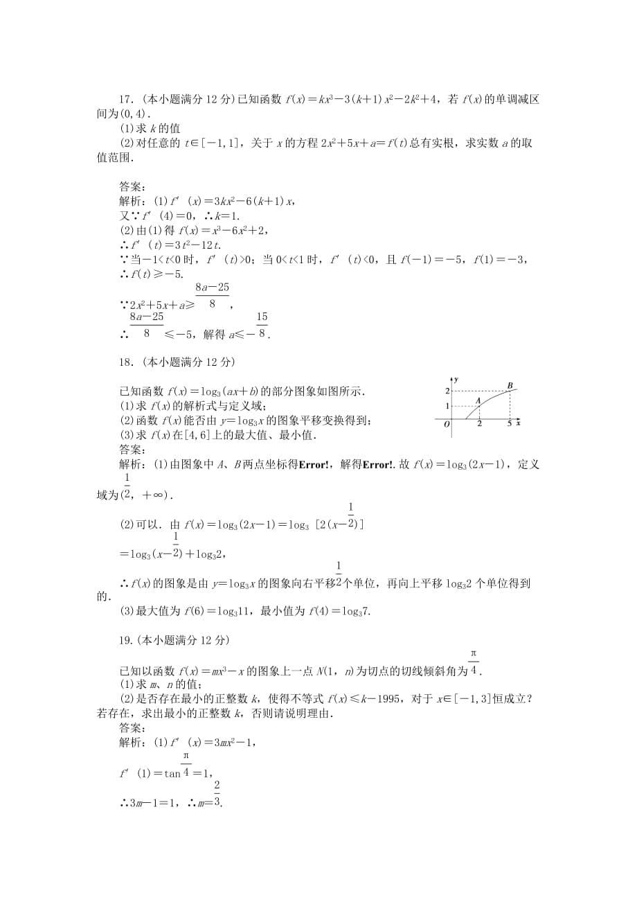 湖南省2020届高三数学上学期第二次月考试题（解析版） 文 湘教版_第5页