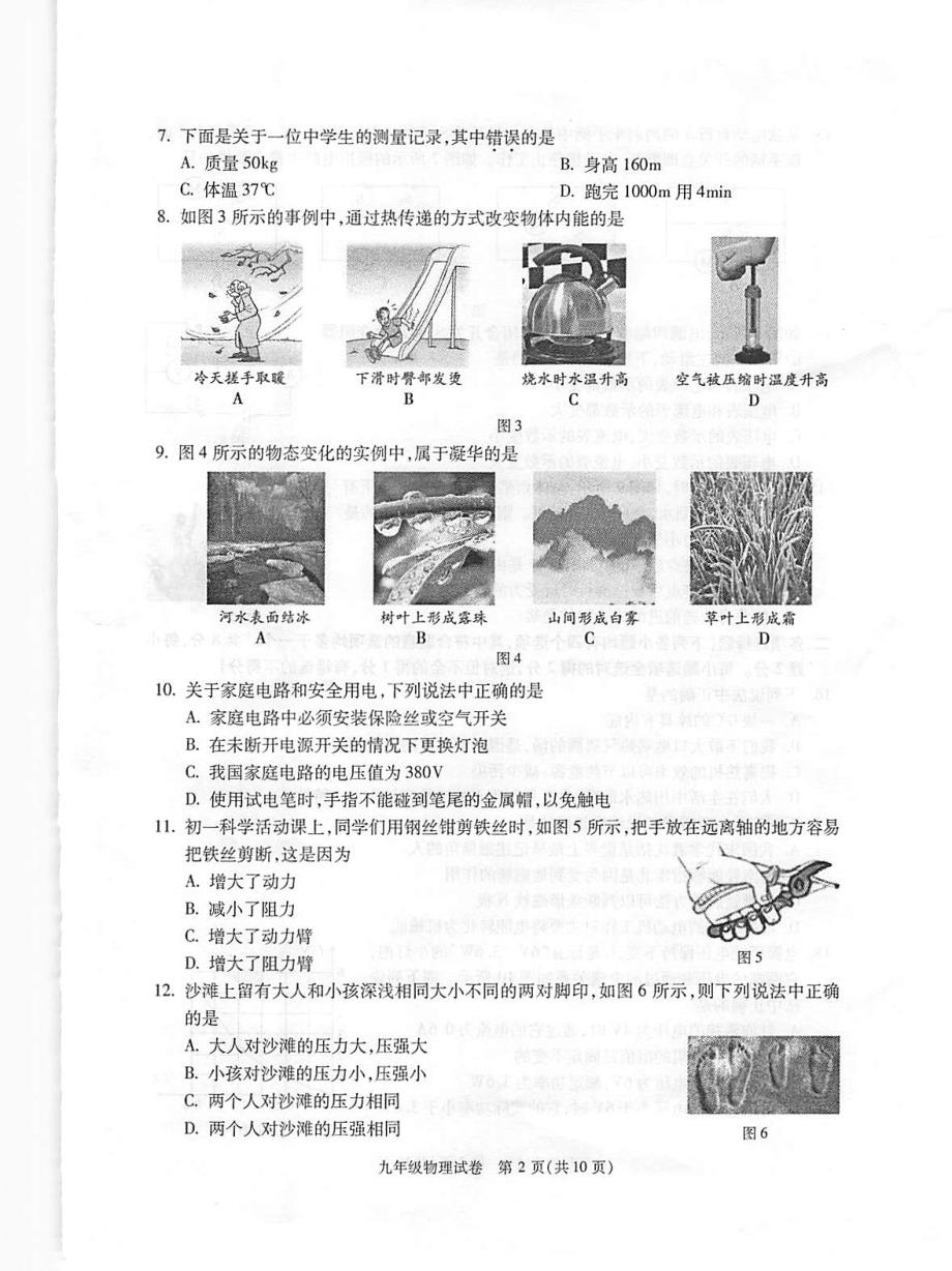 北京朝阳区九级物理综合练习一模pdf.pdf_第2页