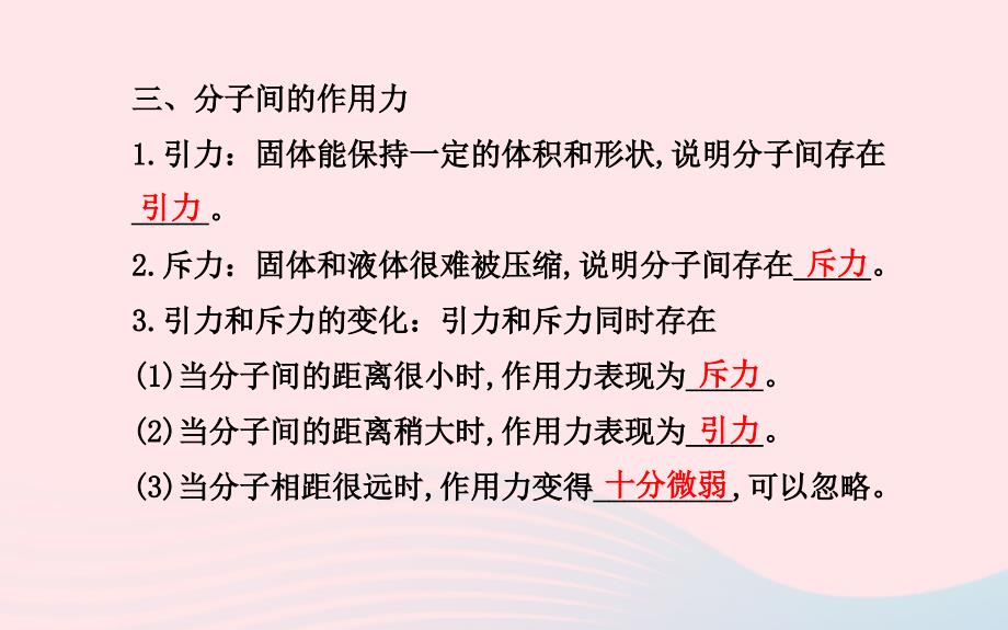 九级物理下册第十九章第二节分子热运动鲁科五四制.ppt_第3页