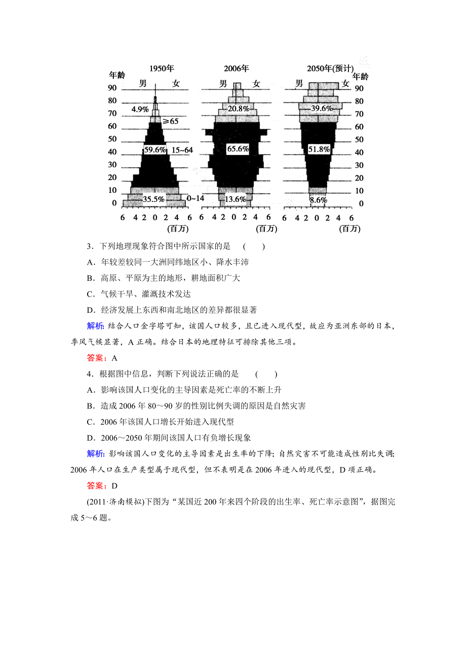 地理核心考点 人口数量与人口迁移.doc_第2页