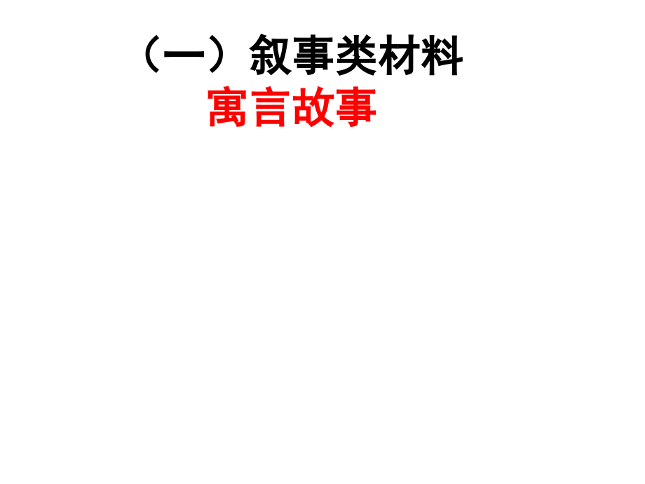 新材料作文分类审题指导_第2页