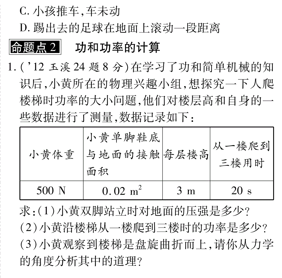 云南中考物理总复习 第十章 第一节 功功率含三中考pdf新.pdf_第2页