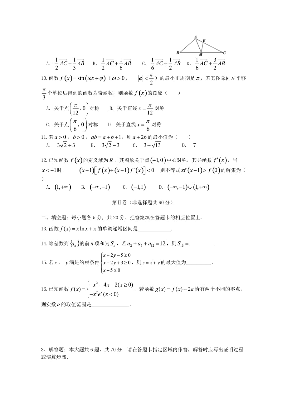 福建省永泰县第一中学2020届高三数学上学期期中试题 文_第2页