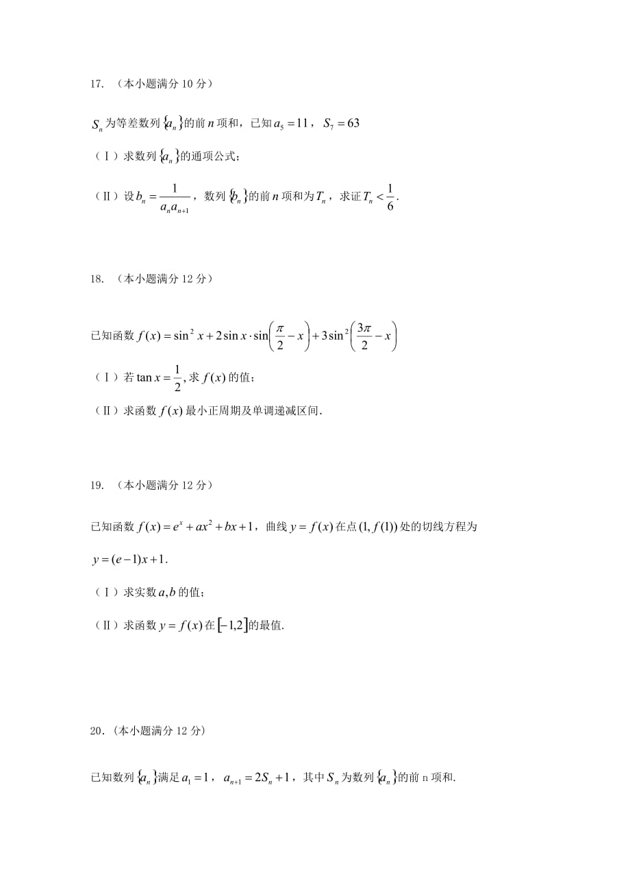 福建省永泰县第一中学2020届高三数学上学期期中试题 文_第3页