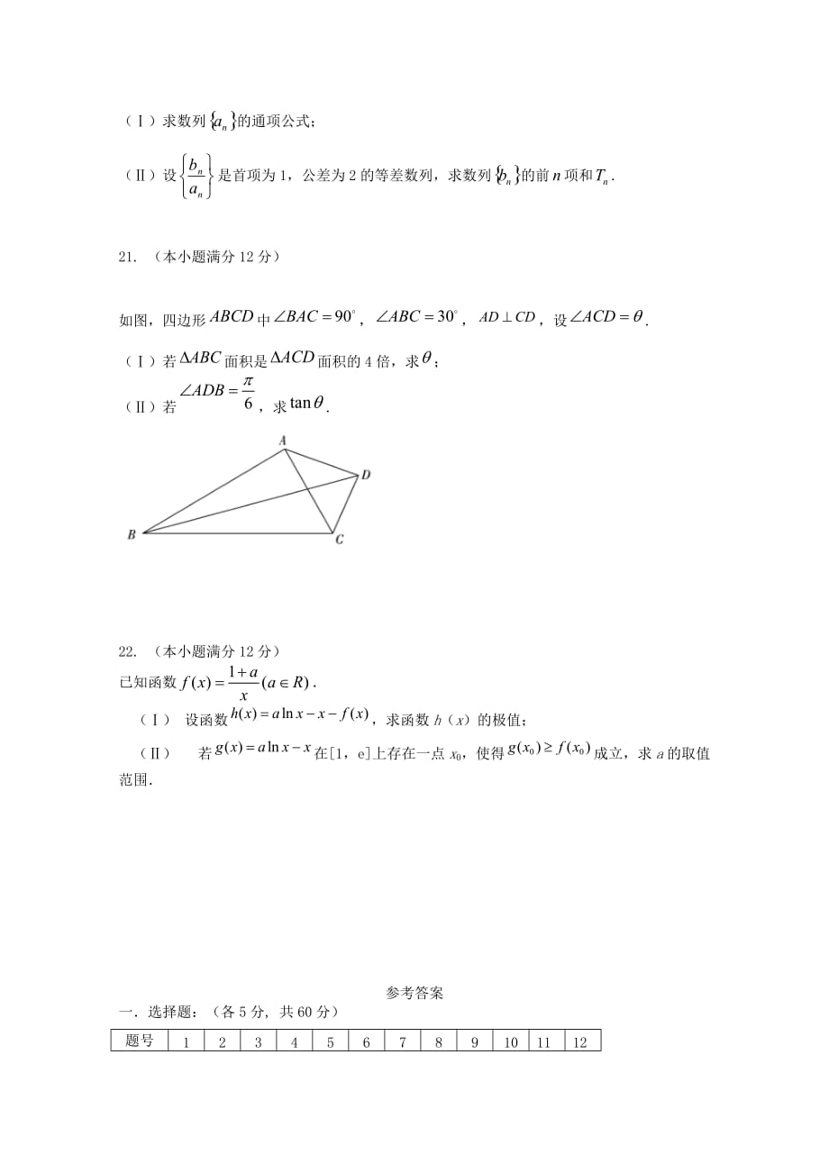 福建省永泰县第一中学2020届高三数学上学期期中试题 文_第4页