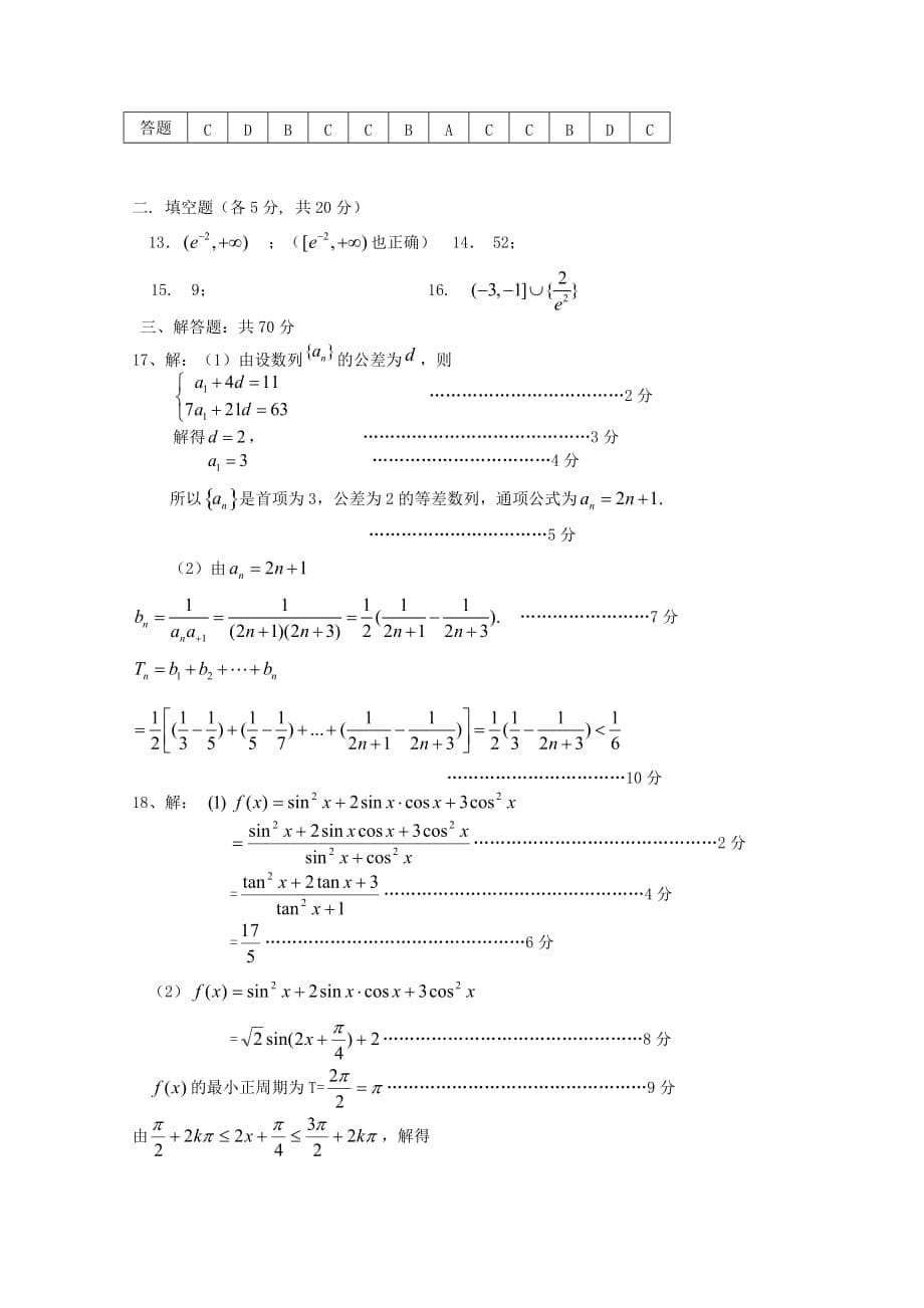 福建省永泰县第一中学2020届高三数学上学期期中试题 文_第5页