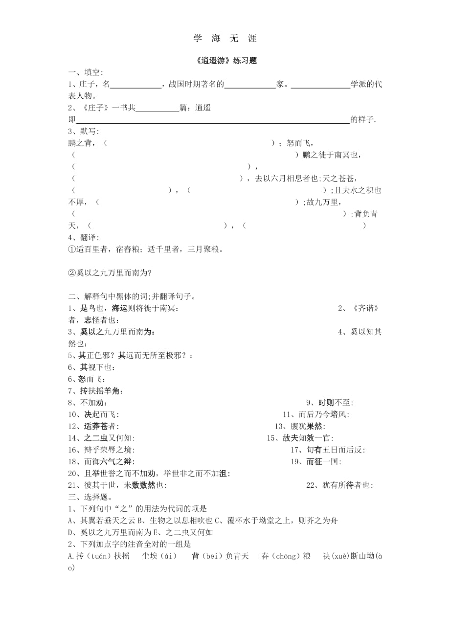 6.《逍遥游》练习2（2020年整理）_第1页