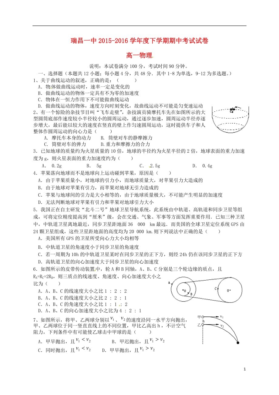 江西省瑞昌市第一中学学高一物理下学期期中试题-精_第1页