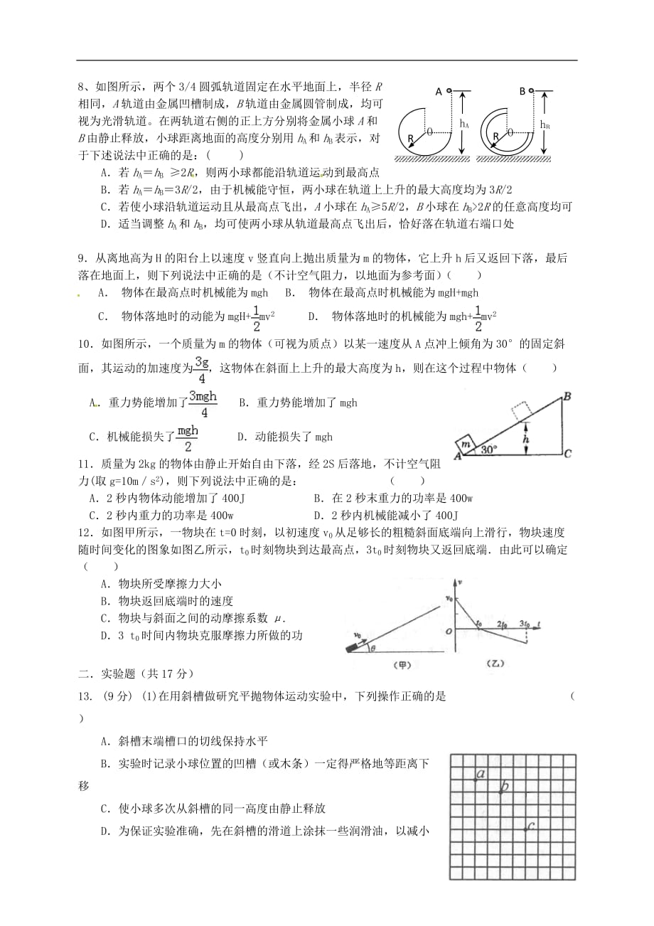 江西省瑞昌市第一中学学高一物理下学期期中试题-精_第2页