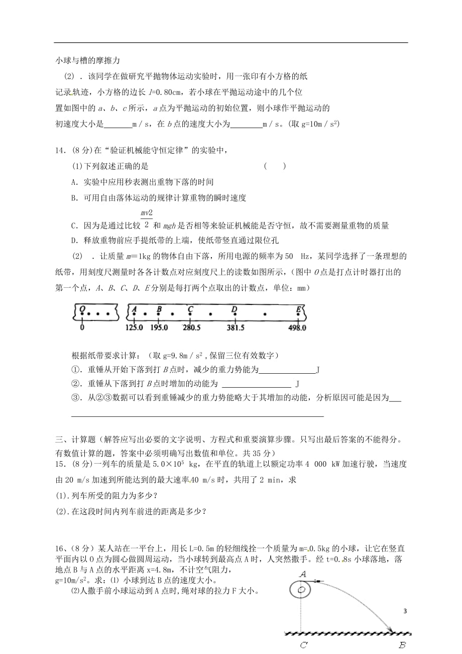 江西省瑞昌市第一中学学高一物理下学期期中试题-精_第3页