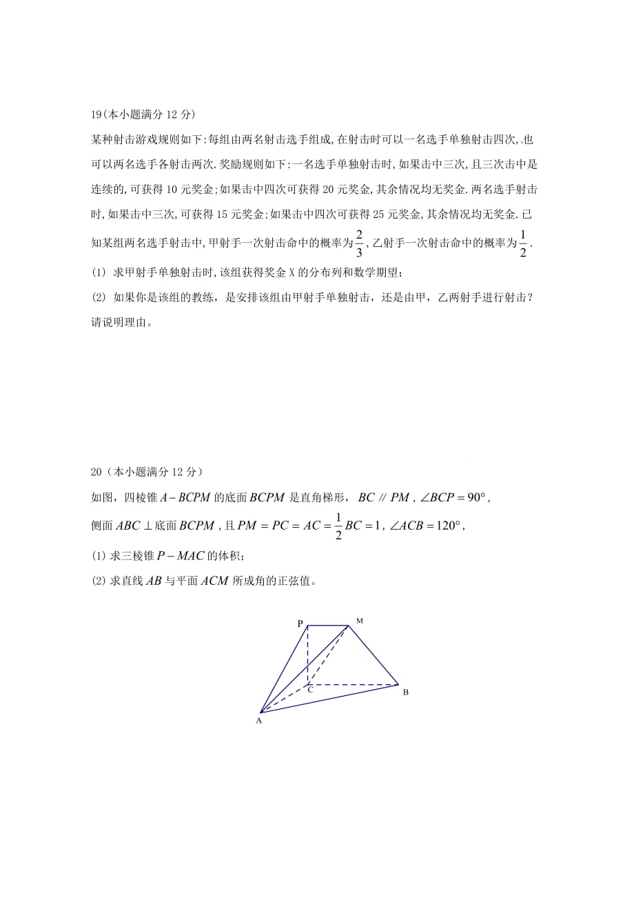 湖南省张家界市民族中学2020届高三数学下学期第一次月考试题 理（无答案）_第4页