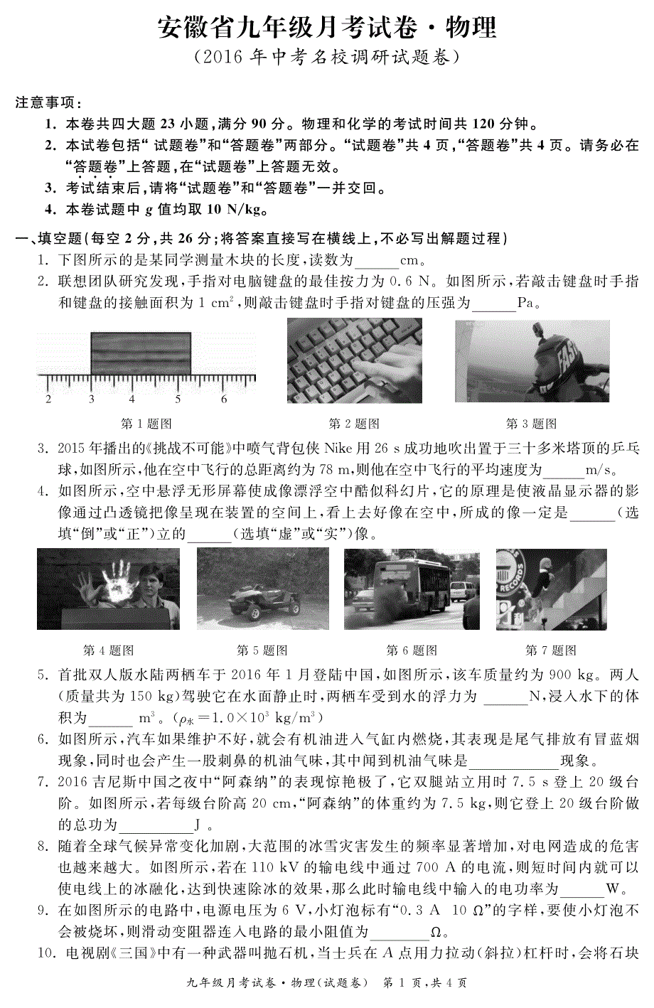 安徽九级物理月考pdf.pdf_第1页