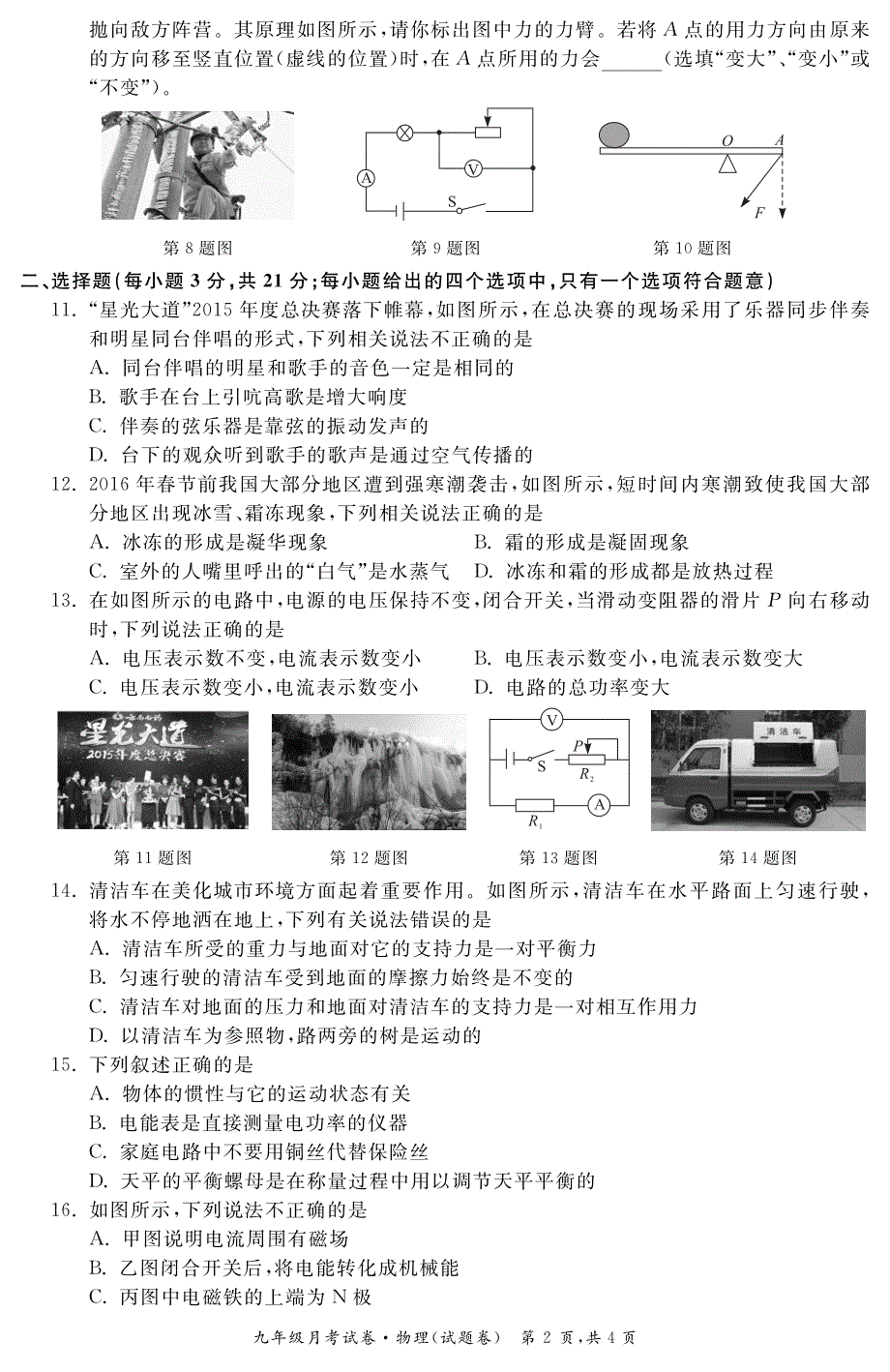 安徽九级物理月考pdf.pdf_第2页