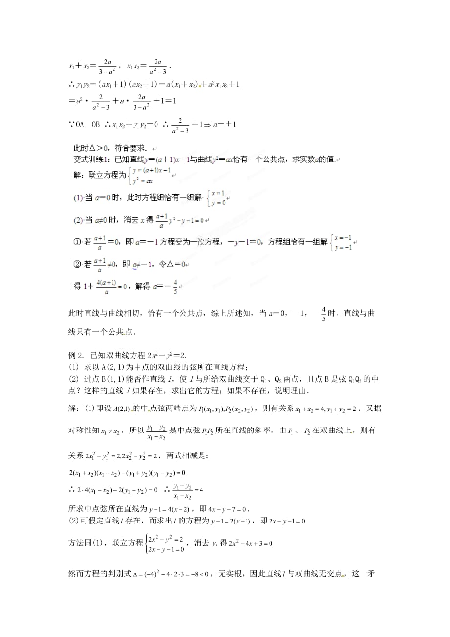 福建省长泰一中高考数学一轮复习《直线与圆锥曲线的位置关系》学案_第2页