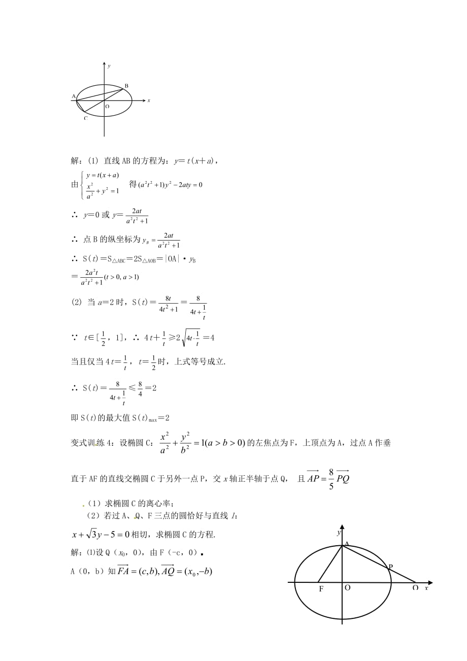 福建省长泰一中高考数学一轮复习《直线与圆锥曲线的位置关系》学案_第4页