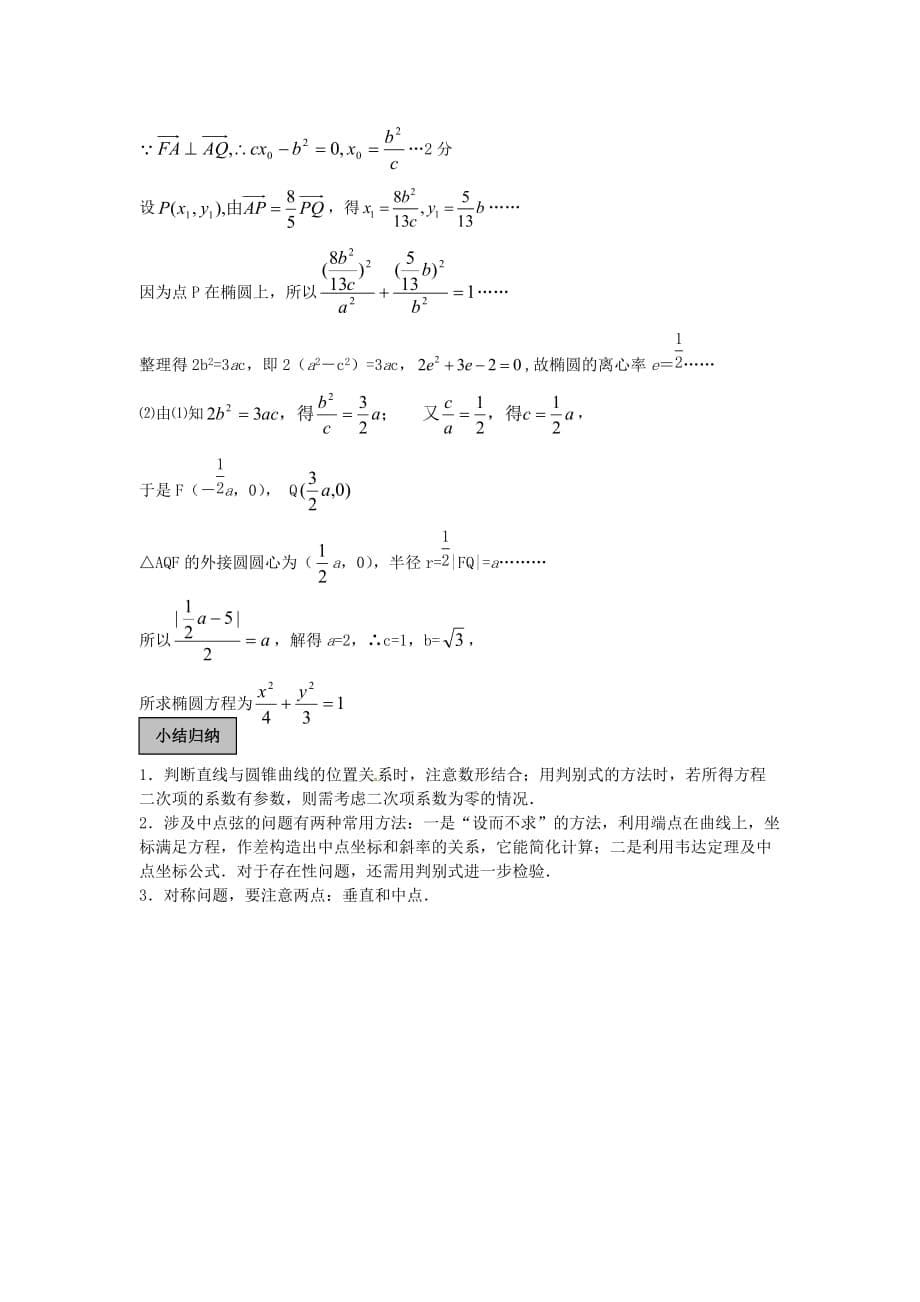 福建省长泰一中高考数学一轮复习《直线与圆锥曲线的位置关系》学案_第5页