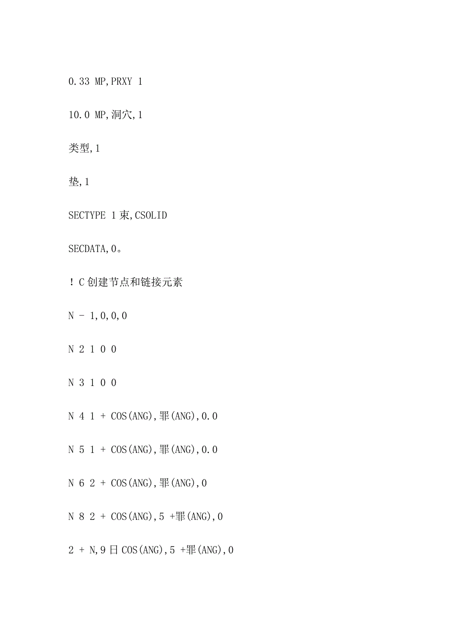 APDL实例 MPC定义万向联轴器 滑动副 转动副.doc_第3页