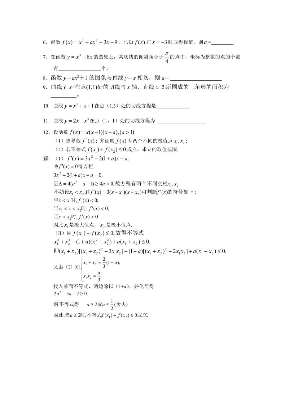 江苏省南师大附校2020高三数学一轮复习教学案：第1课时变化率与导数、导数的计算_第5页