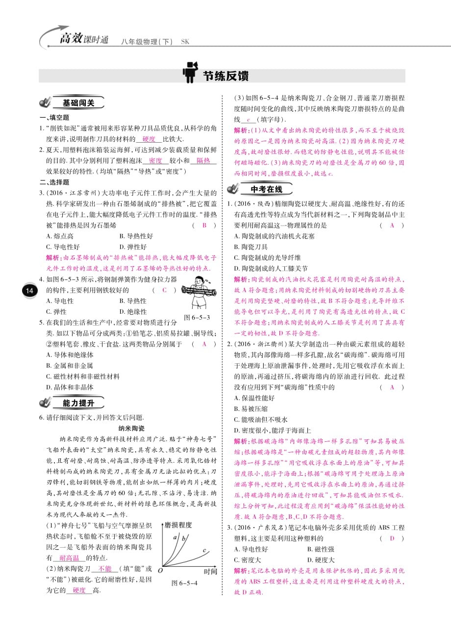 八级物理下册6.5物质的物理属性课时训练pdf新苏科.pdf_第2页