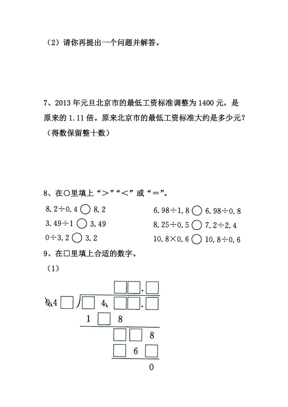 2016冀教版数学五年级上册第3单元《小数除法》（除数是两位小数的除法）综合习题 .doc_第3页