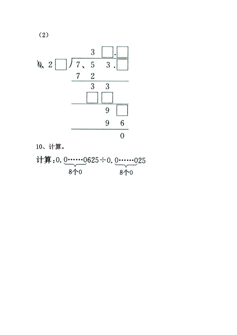 2016冀教版数学五年级上册第3单元《小数除法》（除数是两位小数的除法）综合习题 .doc_第4页