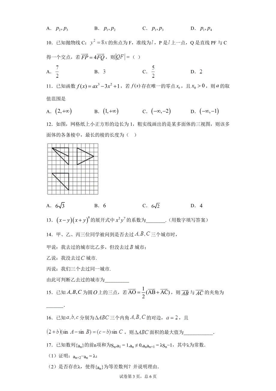 2014年全国普通高等学校招生统一考试理科数学（新课标Ⅰ)-附答案解析_第3页