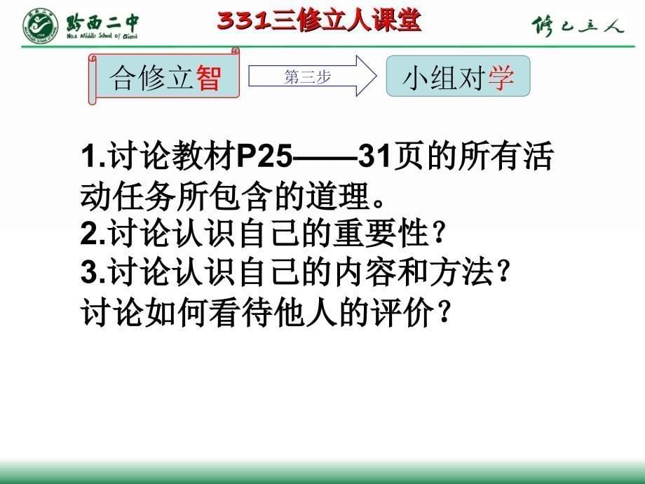 第三课第一框《发现自己)(认识自己)培训课件_第5页