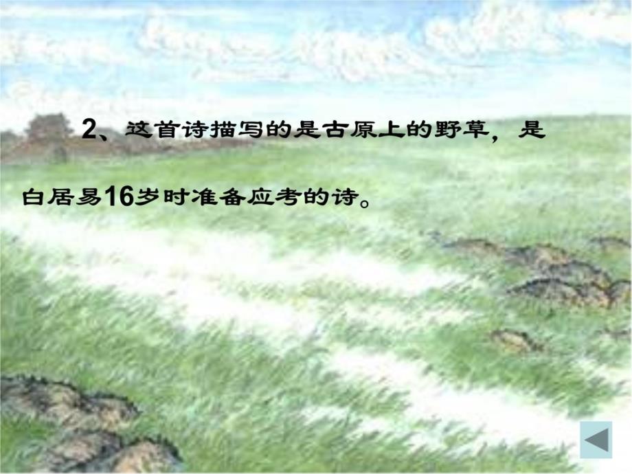 低年级语文综合实践活动之＿古诗文伴我成长２讲解学习_第3页